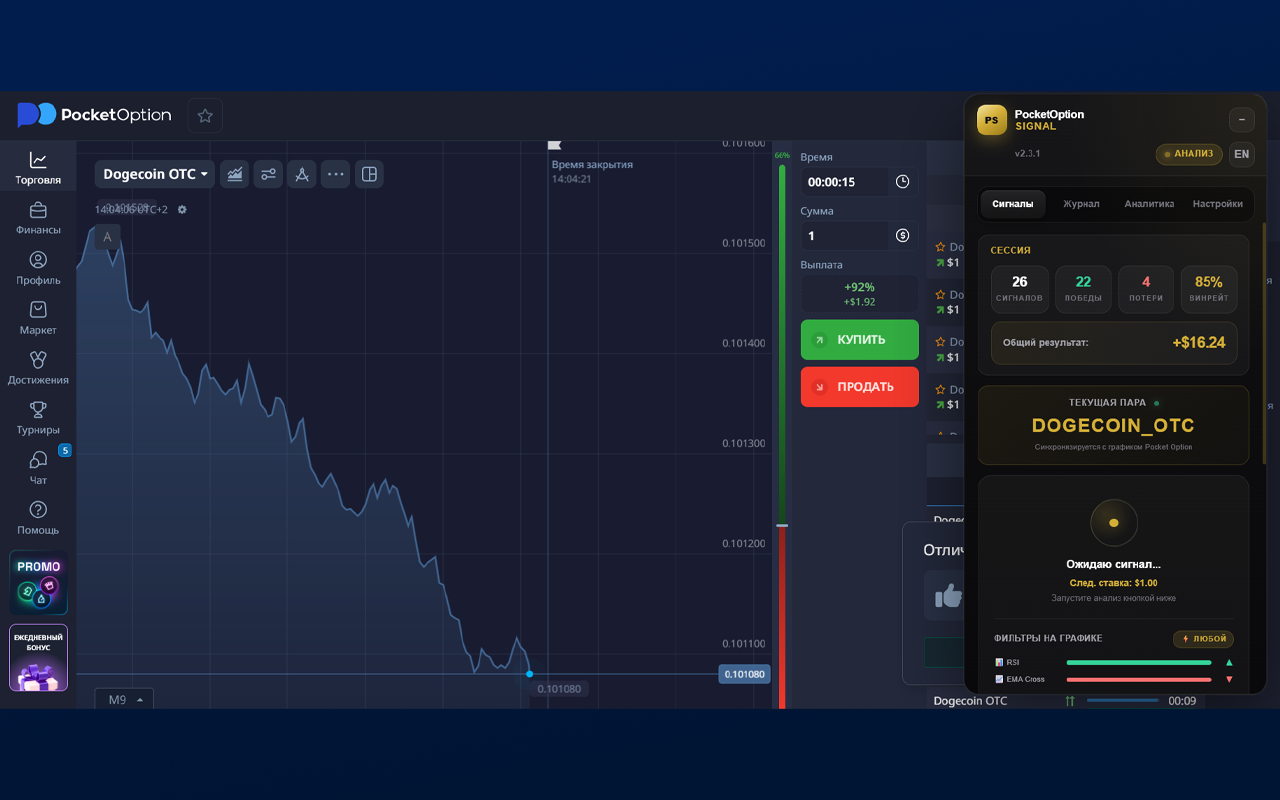 PocketOption Signal - скриншот интерфейса 1