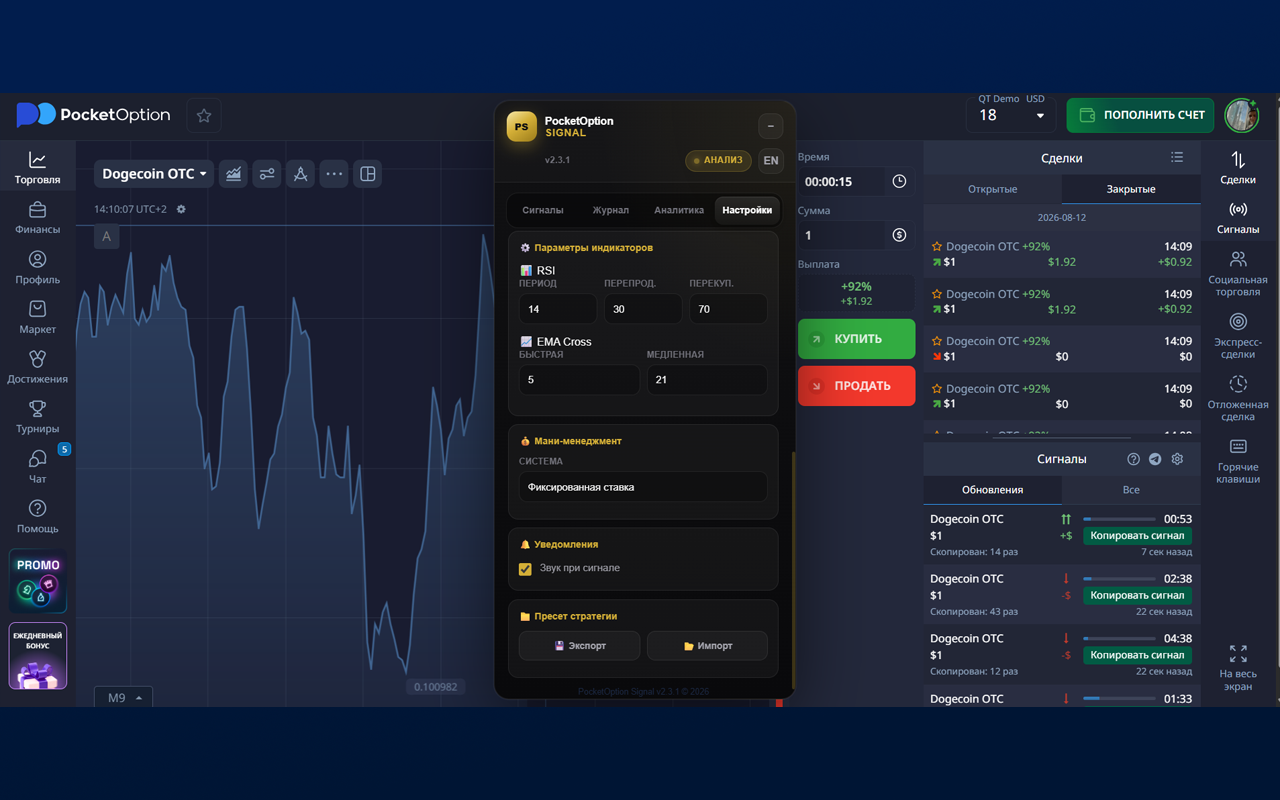 PocketOption Signal - скриншот интерфейса 3