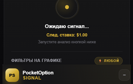 PocketOption Signal - предпросмотр установки